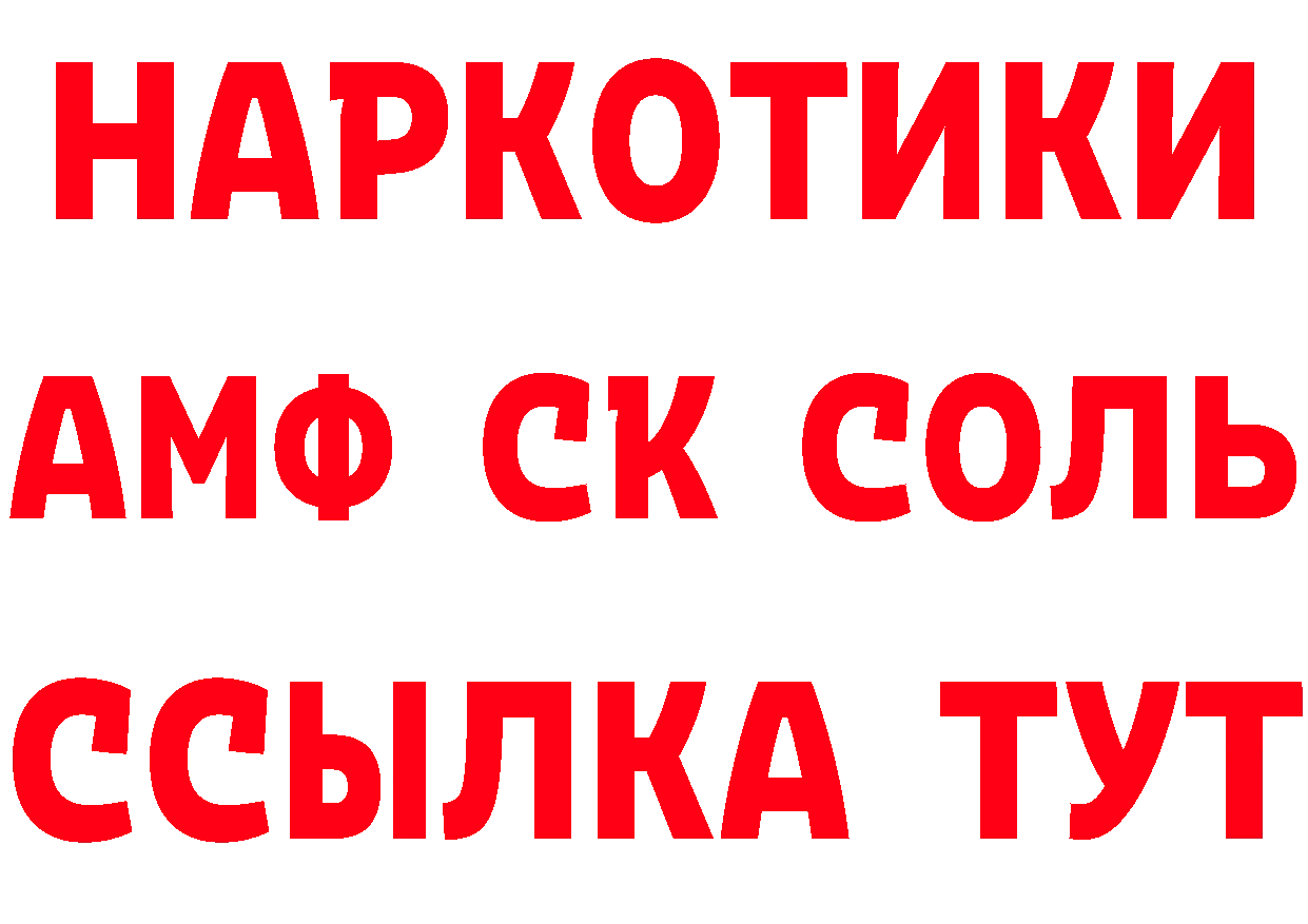 АМФ 97% вход даркнет блэк спрут Дедовск