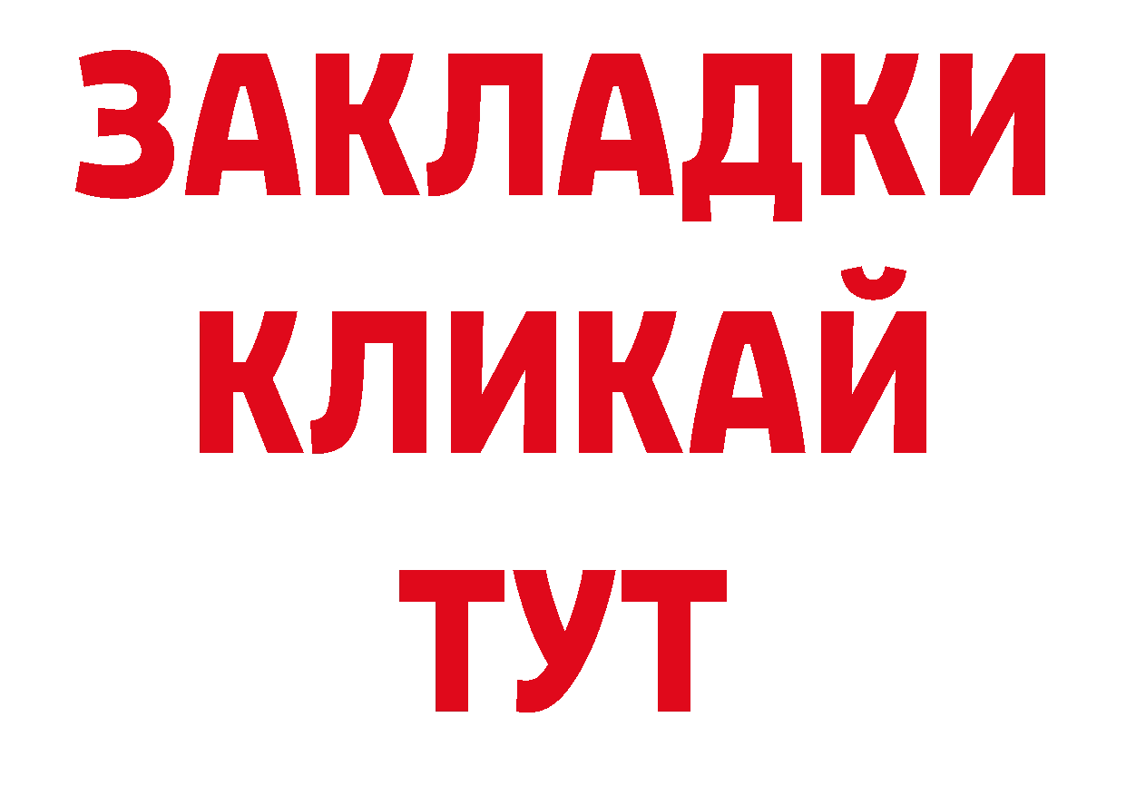 БУТИРАТ буратино ссылки площадка ОМГ ОМГ Дедовск